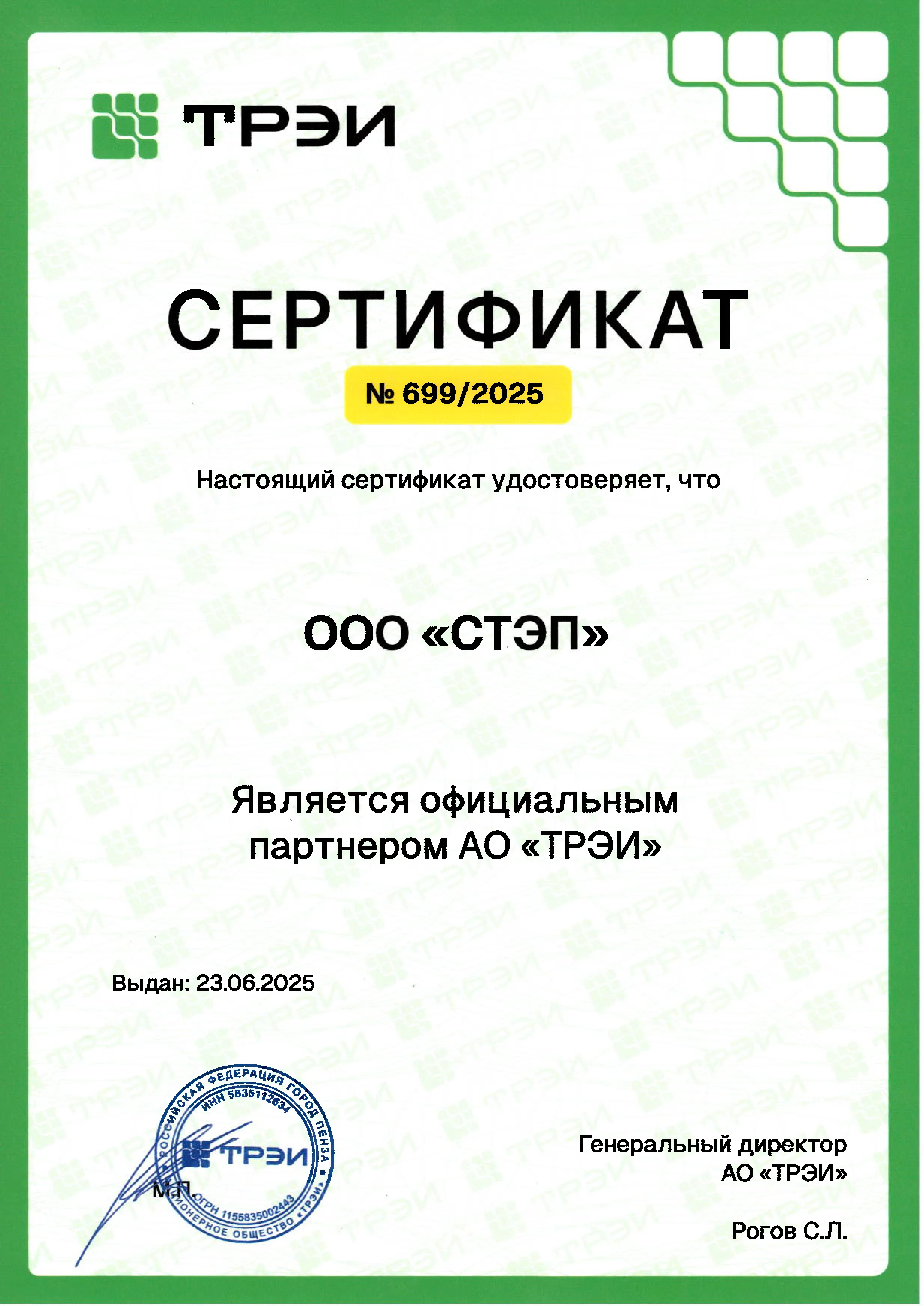 ТРЭИ партнерство